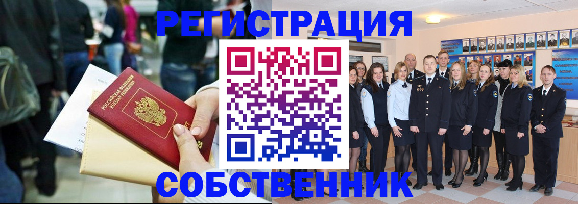 прописка от собственника в Алагире