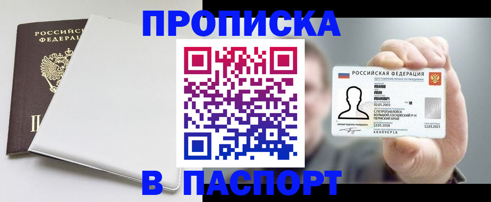 прописка для школы в Алагире