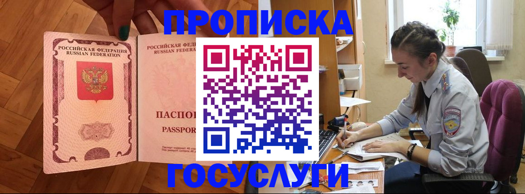 прописка законно в Алагире